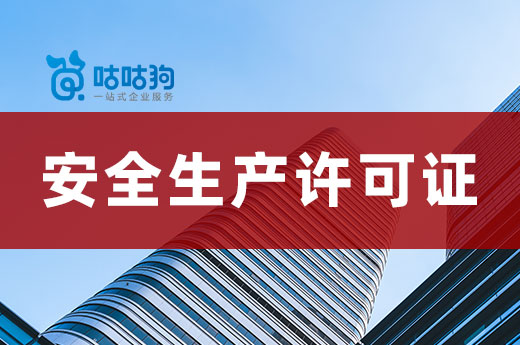 云南第九批建筑施工安全生产许可证有效期延期