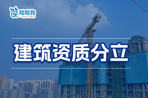 云南发布2023年第3批建筑业企业资质分立评审意见