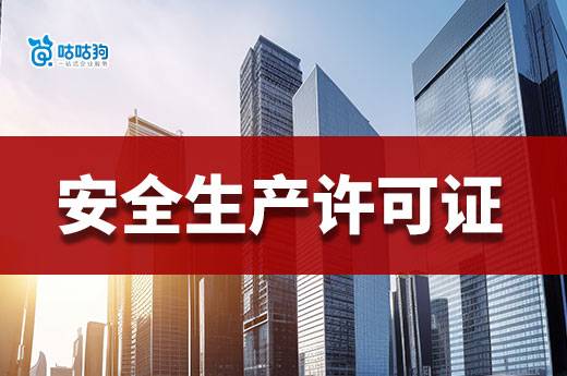 云南：加强建筑安全生产许可证审批管理工作