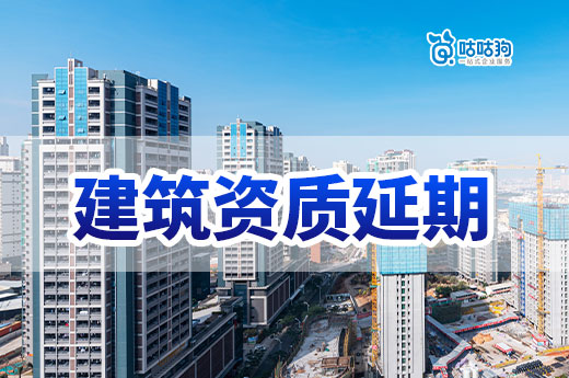 云南发布关于建筑业监理资质延续有关事宜的通知