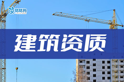 云南2023年第38批建设工程企业资质审查结果