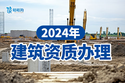 云南2024年第3批建设工程企业资质审查结果