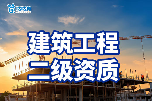 云南2024年第5批建设工程企业资质审查结果